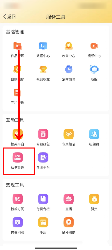 微博怎么开启自动回复 自动回复开启教程