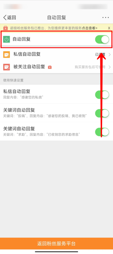 微博怎么开启自动回复 自动回复开启教程