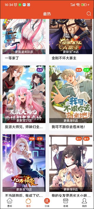 免漫盒子截图3