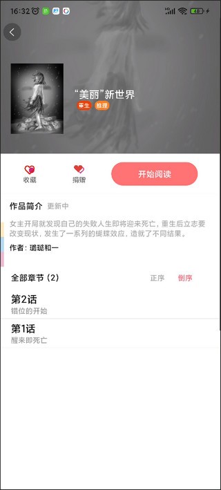 免漫盒子截图5