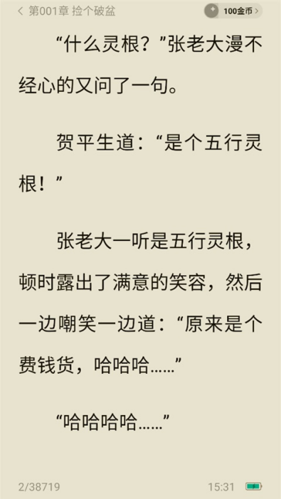 常读小说怎么解锁自动阅读模式