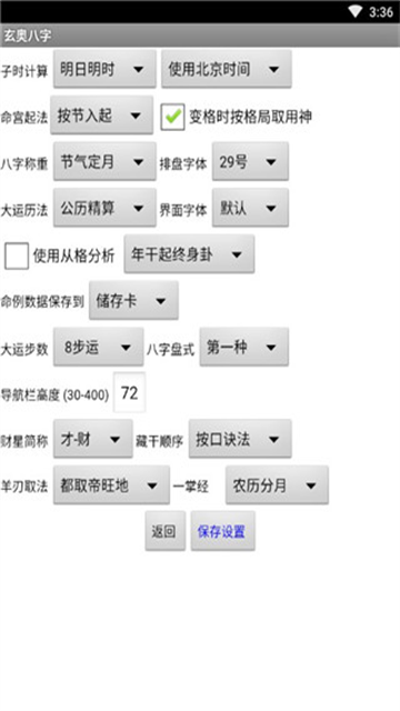 玄奥八字手机版截图1