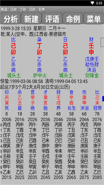 玄奥八字手机版截图2