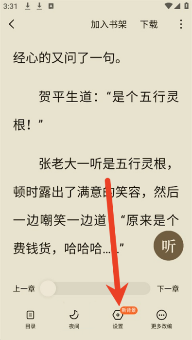常读小说怎么解锁自动阅读模式
