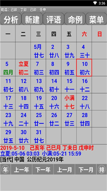 玄奥八字手机版截图3