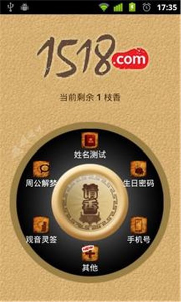 1518占卜大师截图3