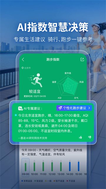 墨迹天气安卓版截图1