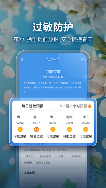 墨迹天气安卓版截图2