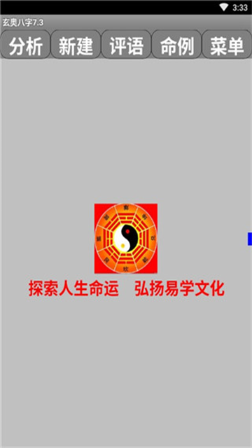 玄奥八字手机版截图4