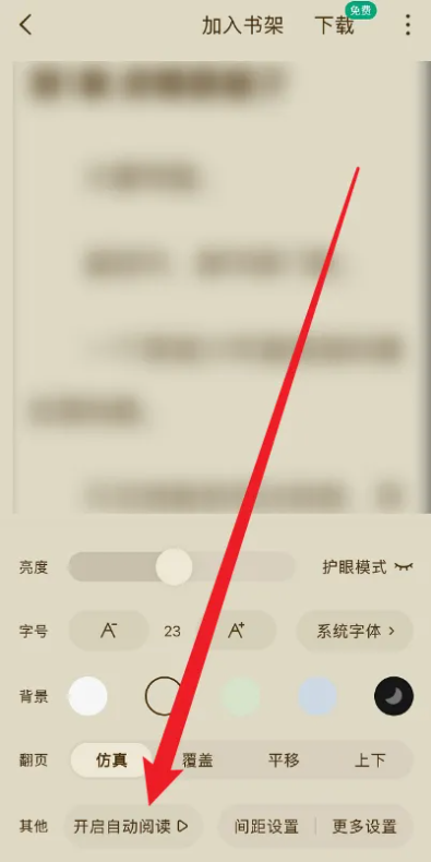 常读小说怎么解锁自动阅读模式