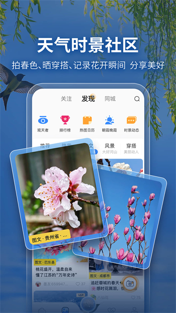 墨迹天气安卓版截图3
