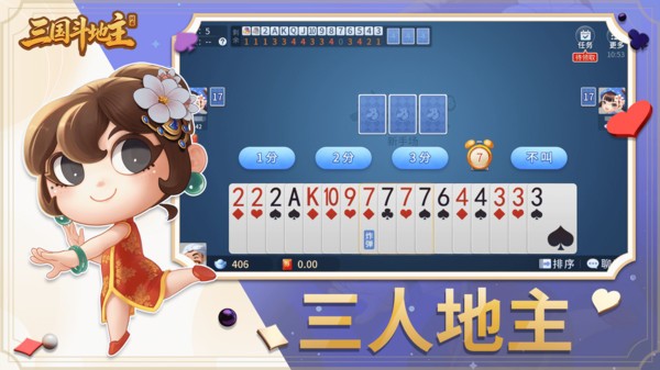 三国斗地主单机版截图0