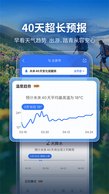 墨迹天气安卓版截图4