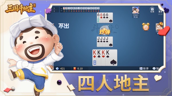 三国斗地主单机版截图1