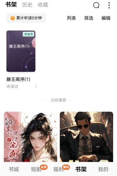 常读小说怎么解锁自动阅读模式