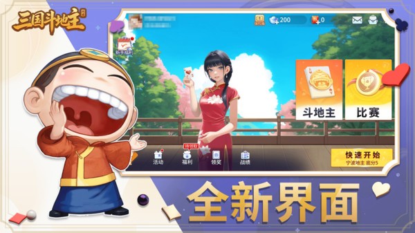 三国斗地主单机版截图2