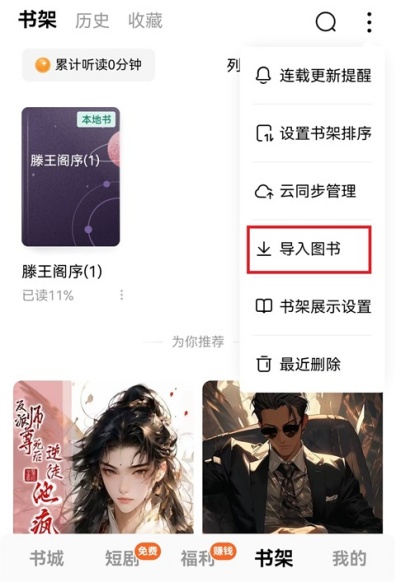 常读小说怎么解锁自动阅读模式