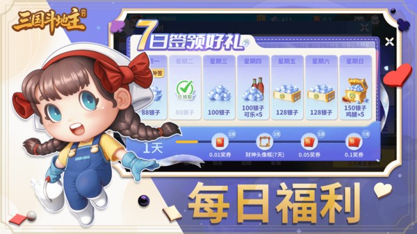 三国斗地主单机版截图3