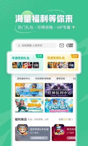 4233游戏盒截图1