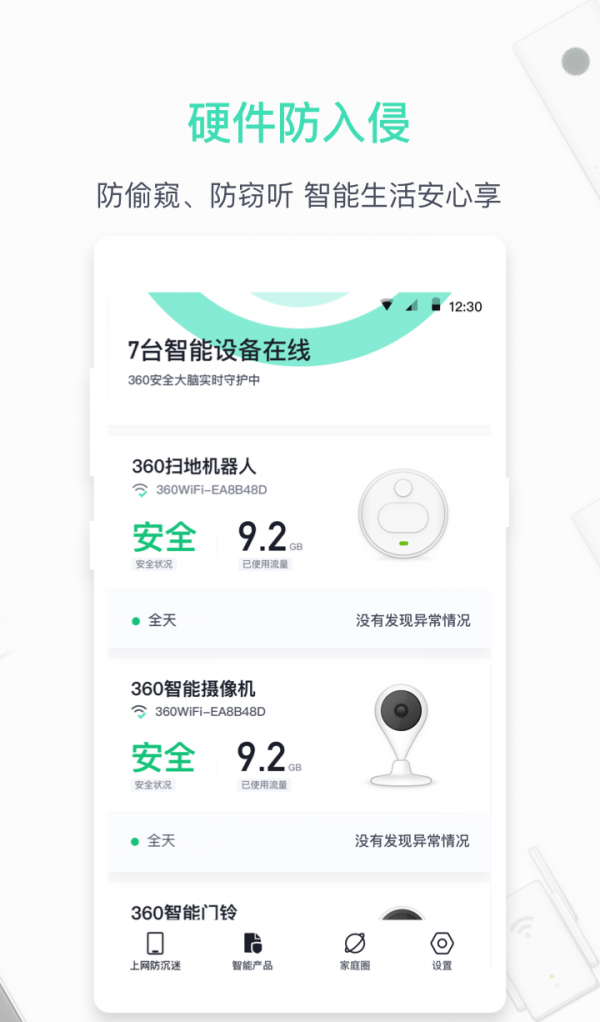 360路由器卫士截图1