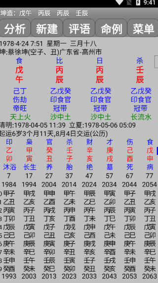 玄奥八字手机版