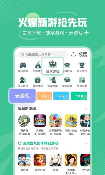 4233游戏盒截图3