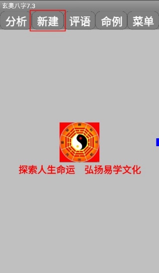 玄奥八字手机版