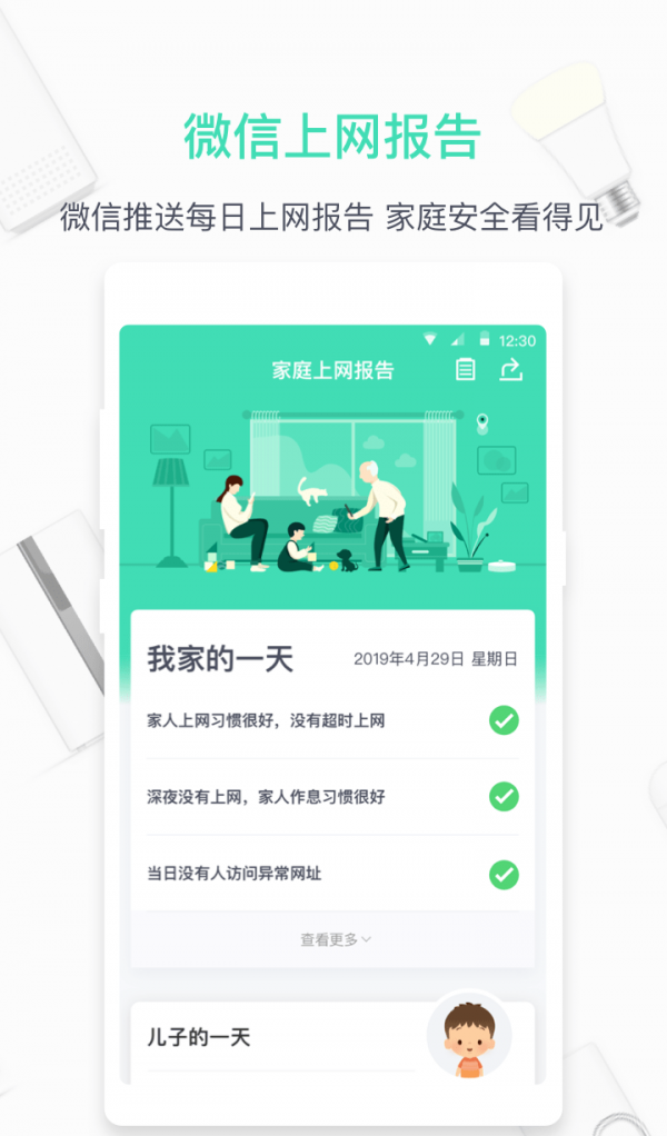 360路由器卫士截图2