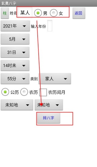 玄奥八字手机版