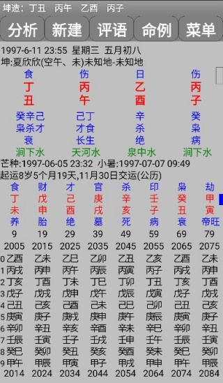 玄奥八字手机版