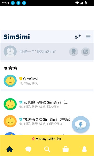 simsimi机器人截图2