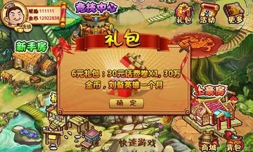 三国斗地主单机版
