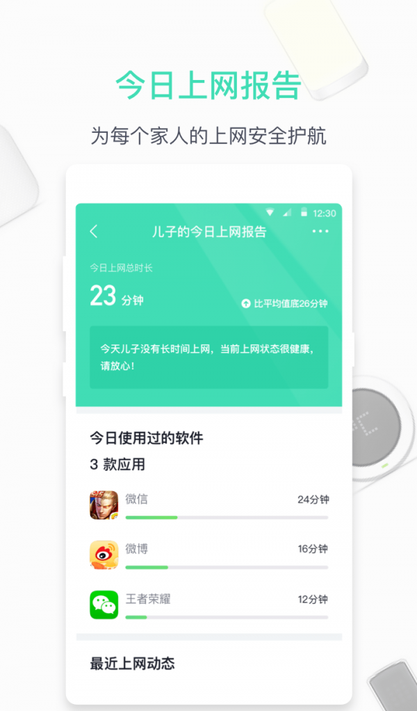 360路由器卫士截图3