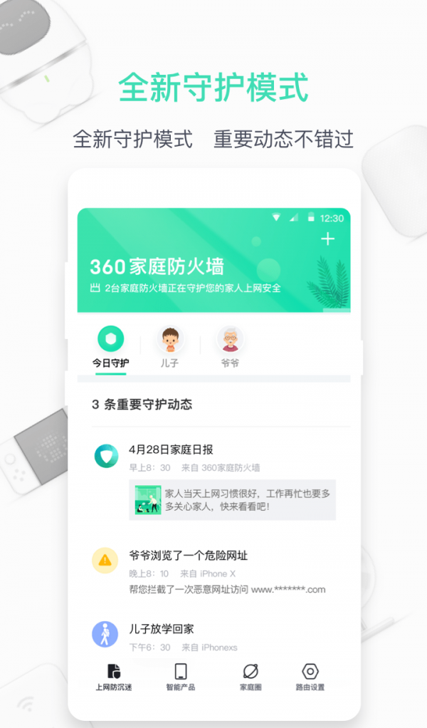 360路由器卫士截图4