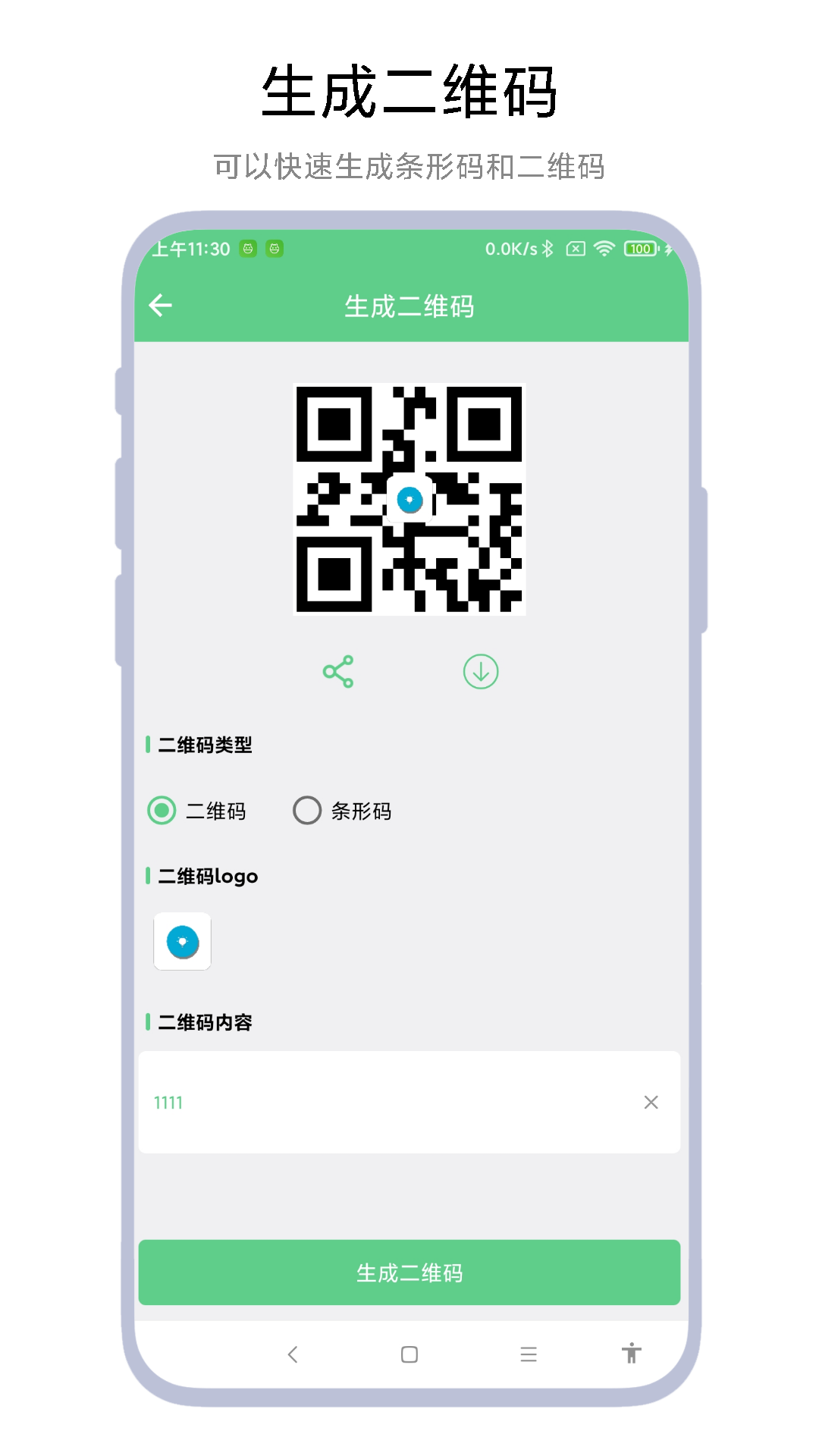 极速扫码器截图2