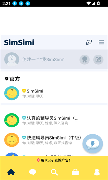 simsimi机器人