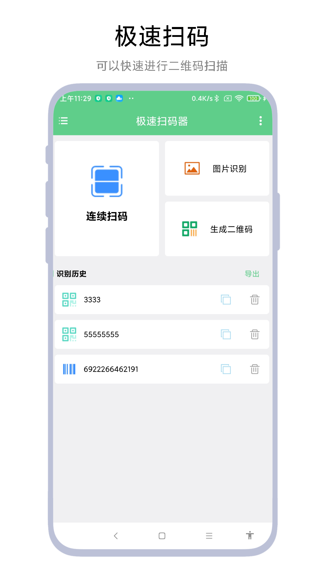 极速扫码器截图3