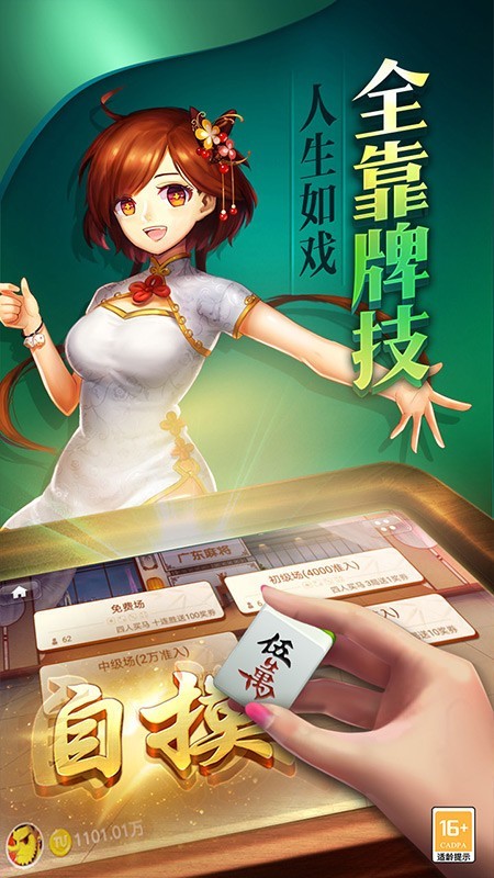 青海麻将258方言版截图2