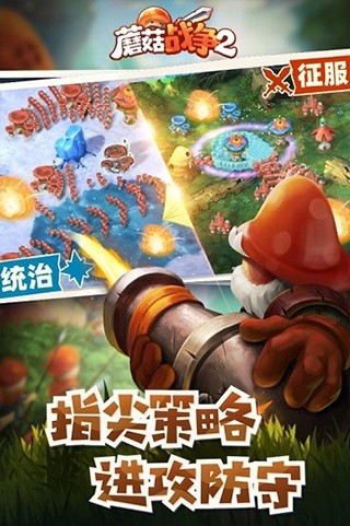 蘑菇战争2国际服截图1