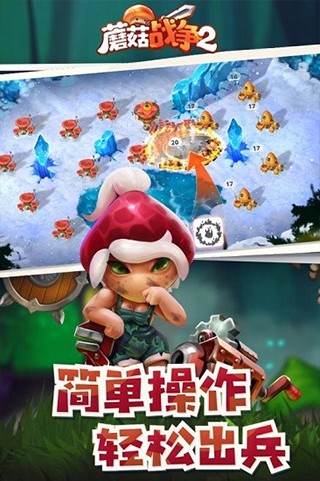 蘑菇战争2国际服截图2
