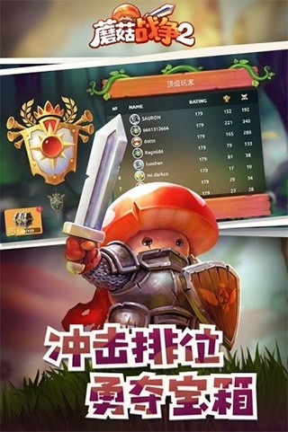 蘑菇战争2国际服截图3