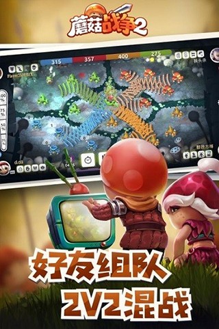 蘑菇战争2国际服截图4