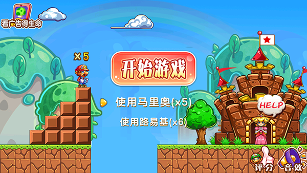 新超级玛丽无敌版