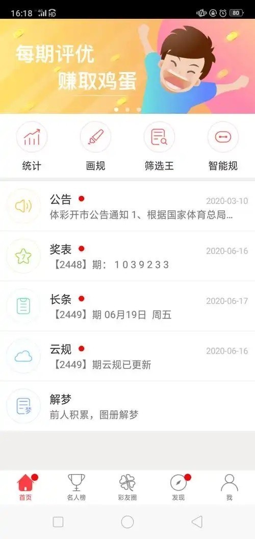 排列五大公鸡画规版截图3