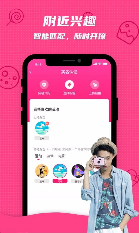 撩呗社交软件截图1