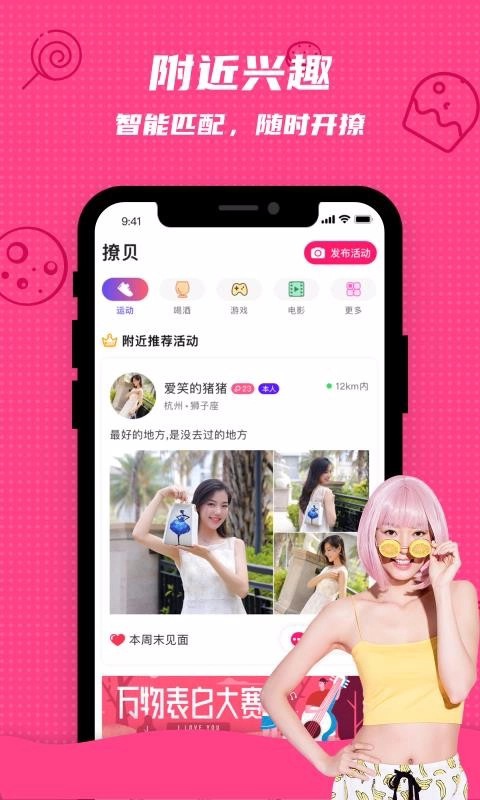 撩呗社交软件截图2