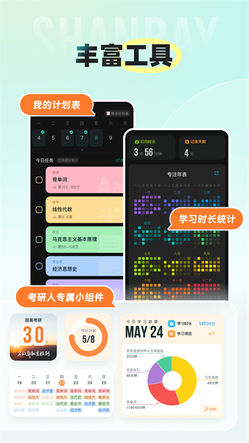 扇贝考研截图3