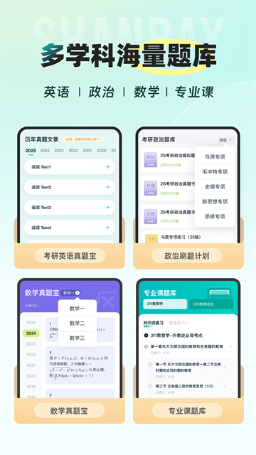 扇贝考研截图1