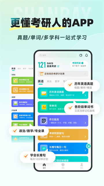 扇贝考研截图2