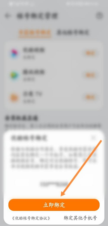 华为视频播放器怎么绑定优酷视频